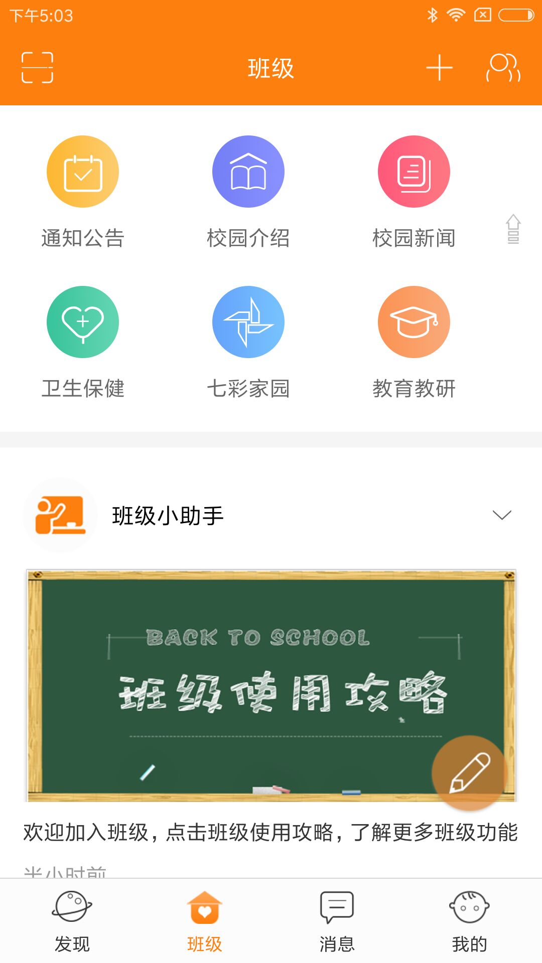 启东家长学校截图2