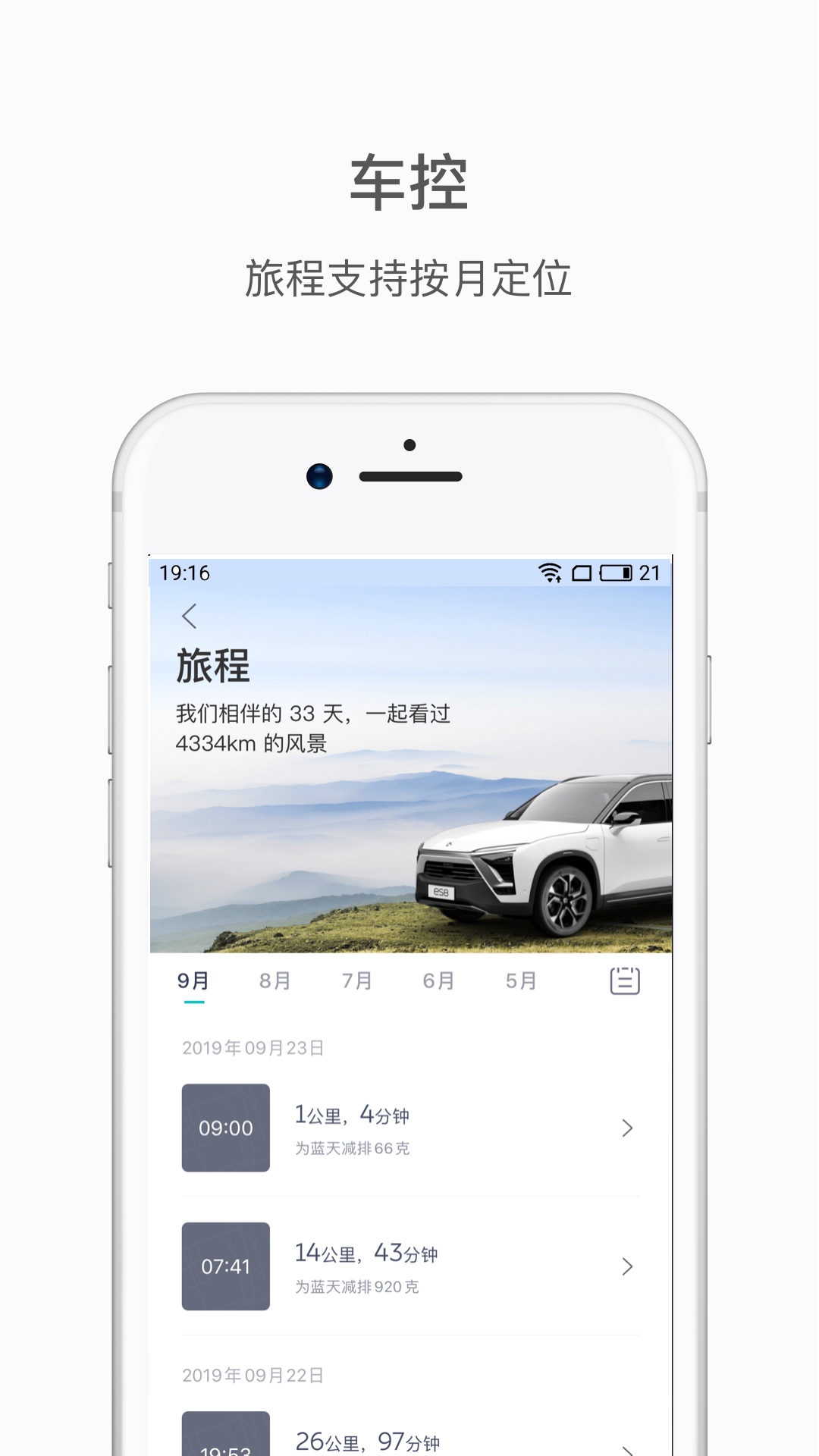 蔚来v3.9.7截图2