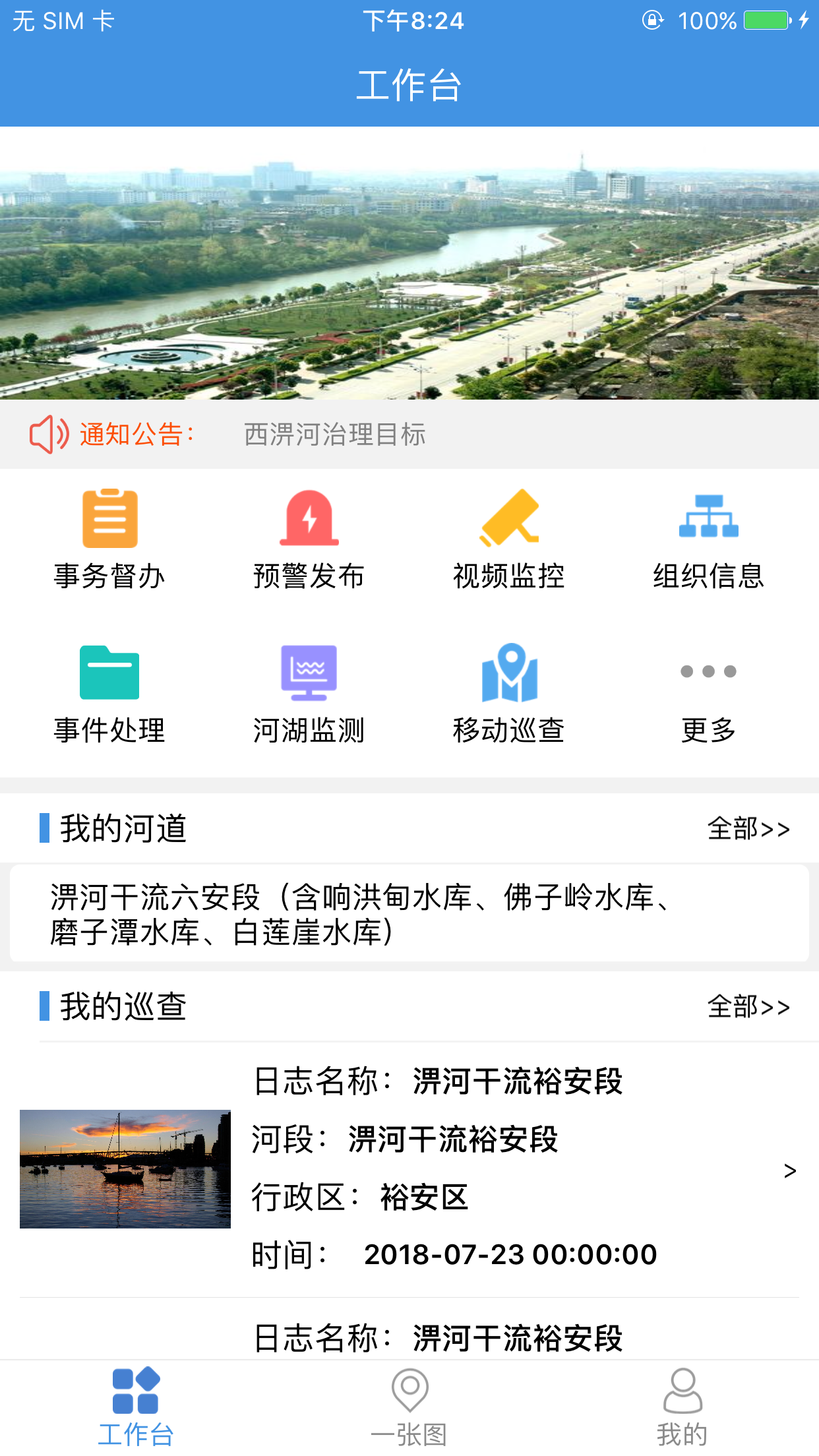 六安河长通截图2