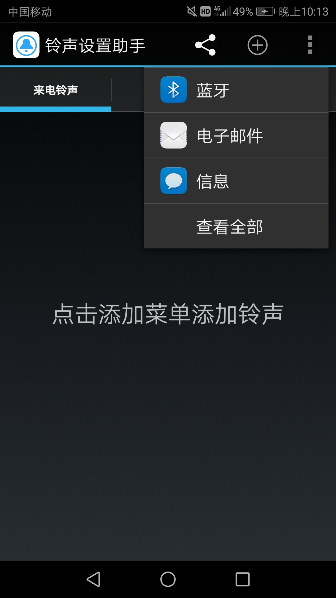 铃声设置助手截图2