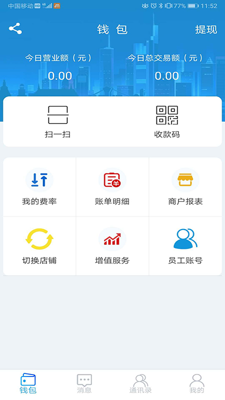 聚码智慧门店管理系统截图1