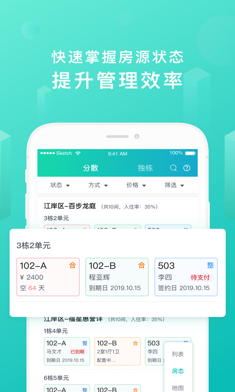 乐房管家截图2