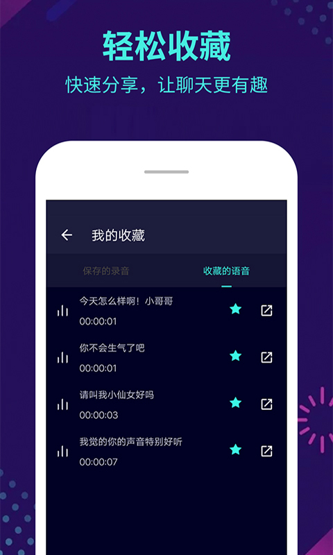 变声器v5.1.4截图4