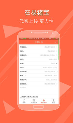 易猪宝代理截图3