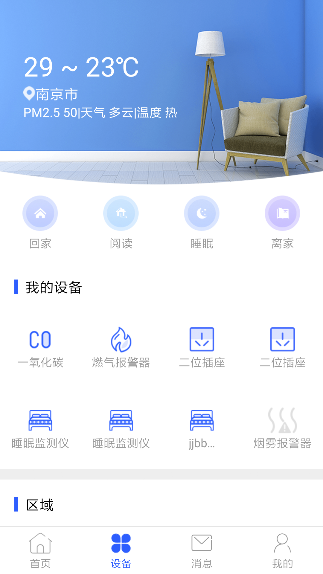 用心守护截图1