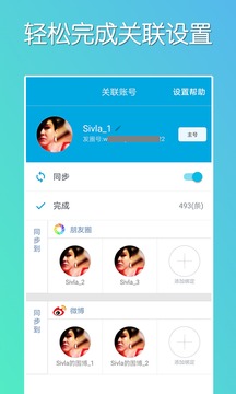 微同步截圖