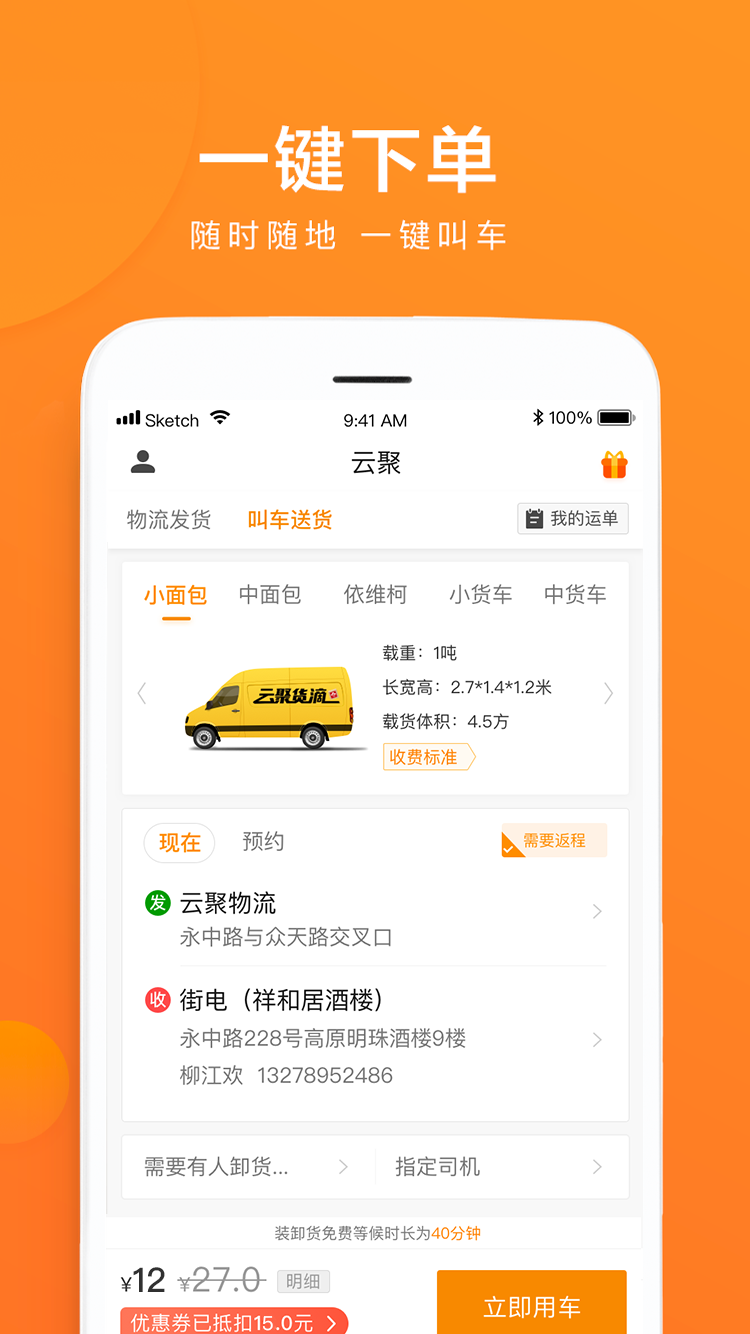 云聚物流v2.7.6截图5