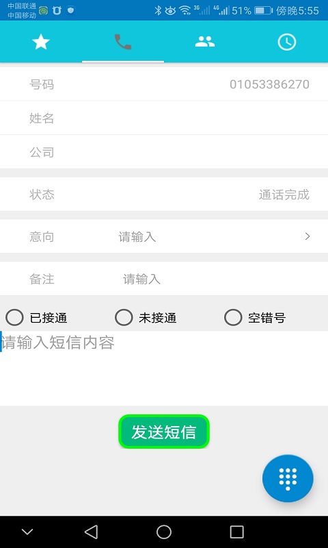 Yuntelv3.0.2截图2