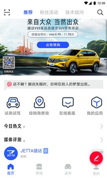 JETTA捷達(dá)截圖