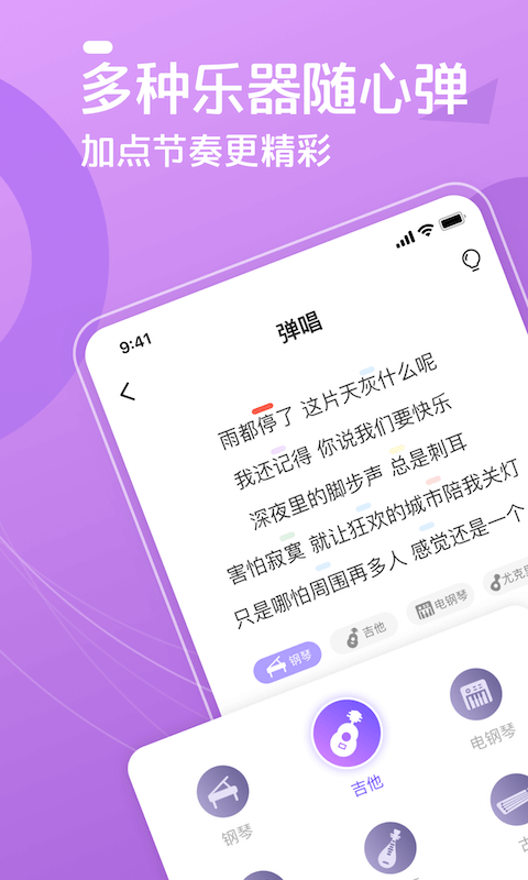 弹唱达人v0.9.7截图2