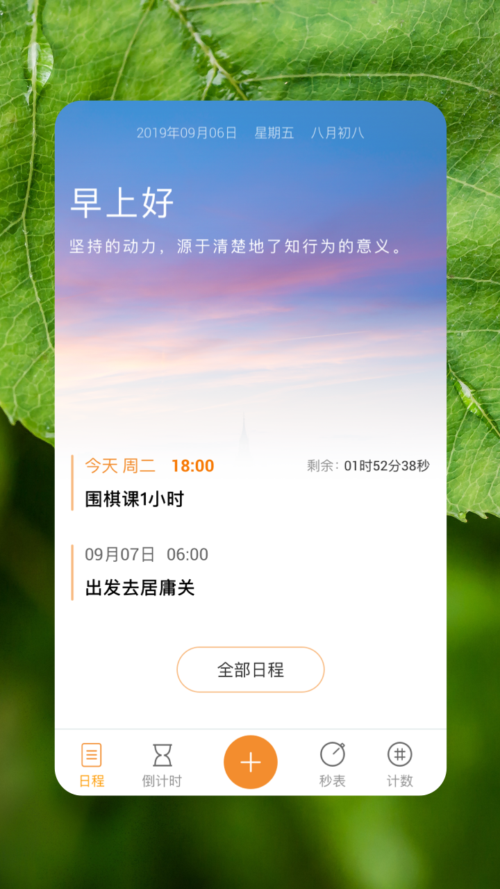 憨憨时间管理v3.3.0截图2