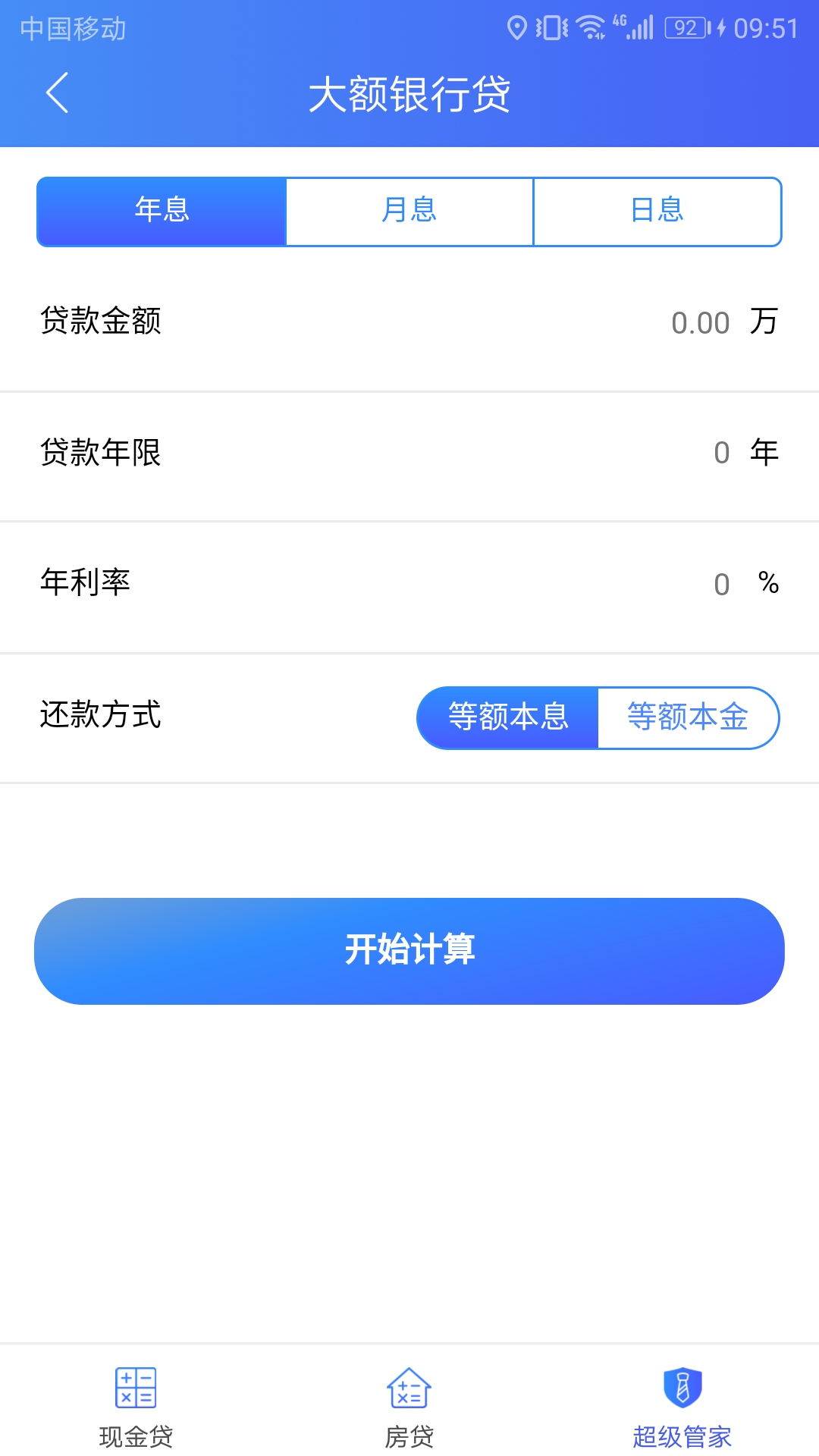 阳光安心贷截图4