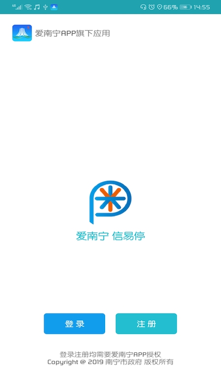 信易停截图4