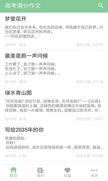 高考滿分作文截圖
