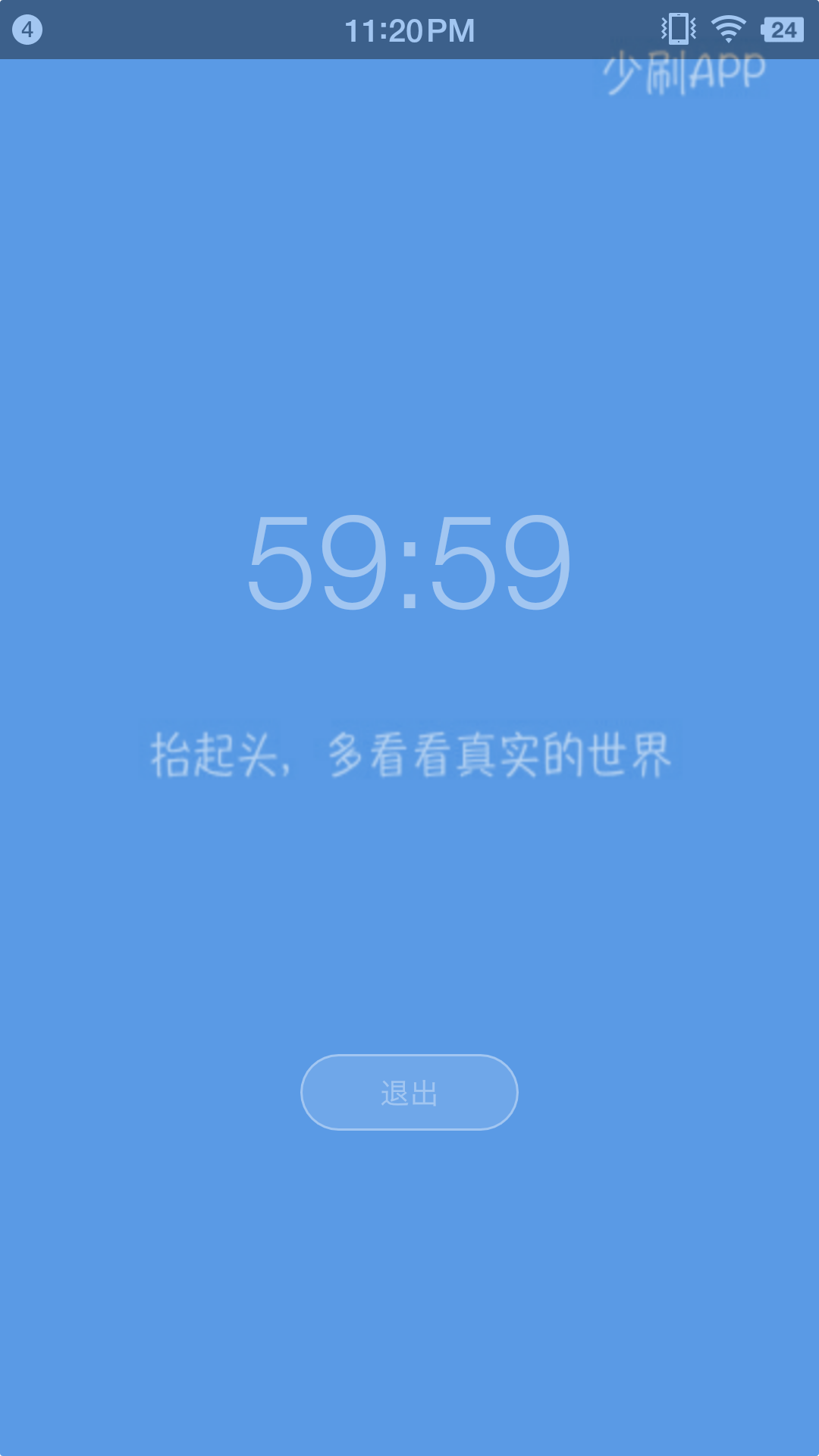 少刷截图2