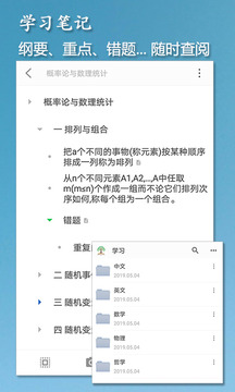 小筑樹(shù)形筆記截圖