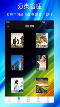 相冊(cè)管家截圖