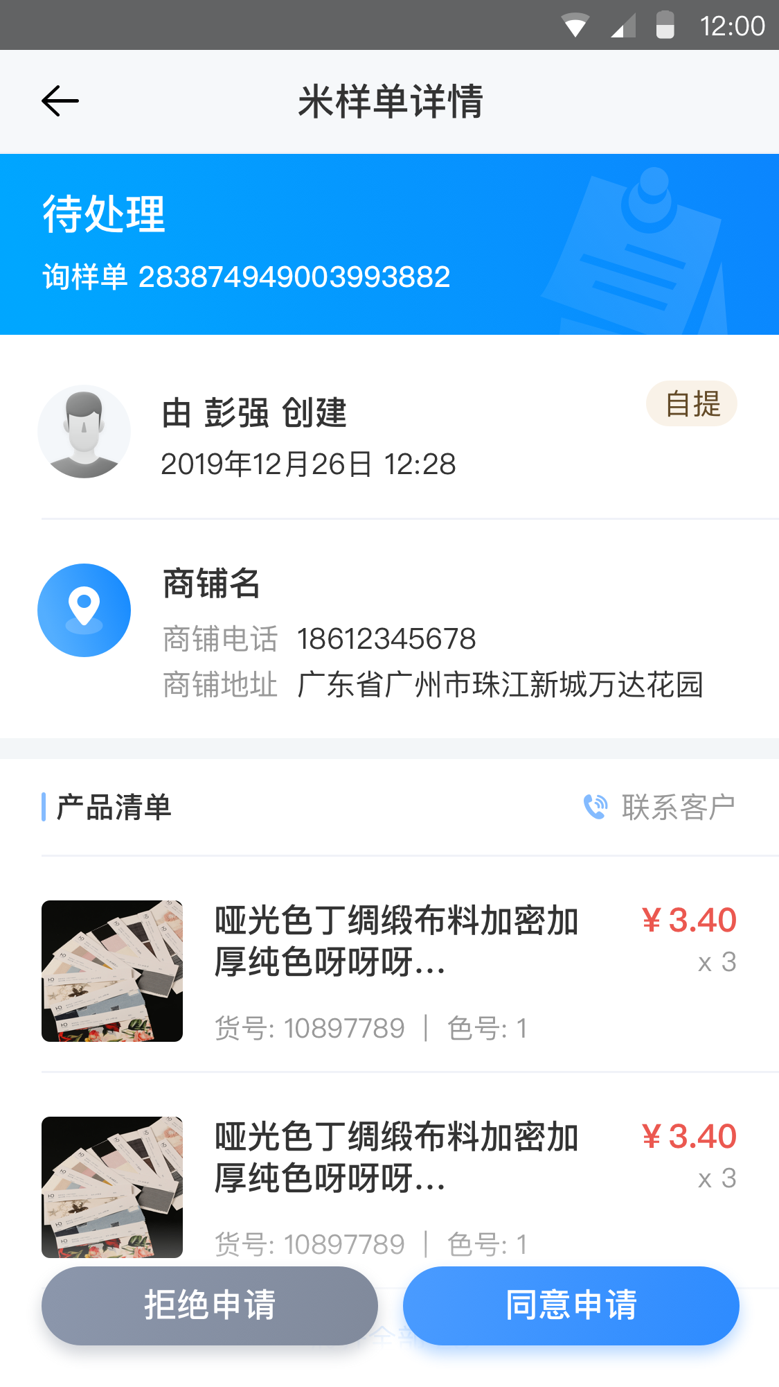 有数派商家版截图3