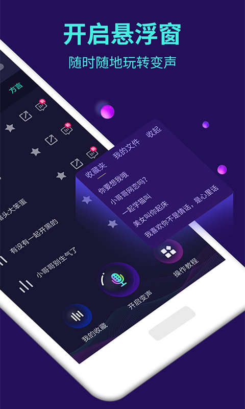 变声器v5.1.4截图2