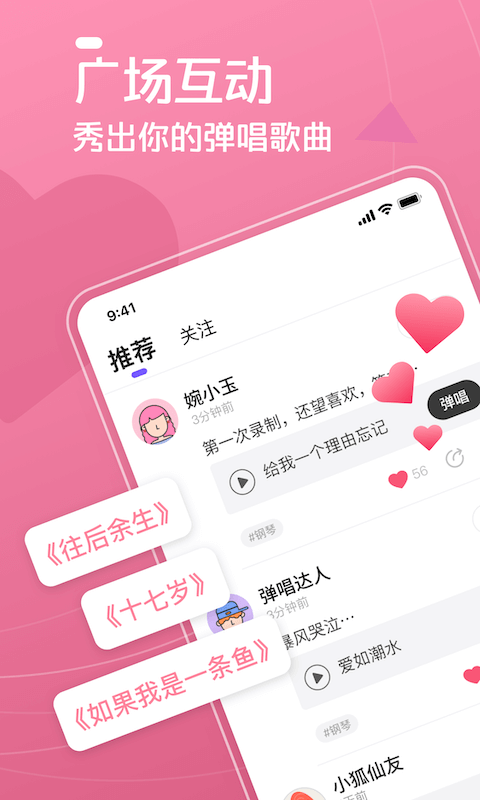 弹唱达人v0.9.7截图4