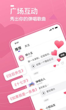 彈唱達(dá)人截圖