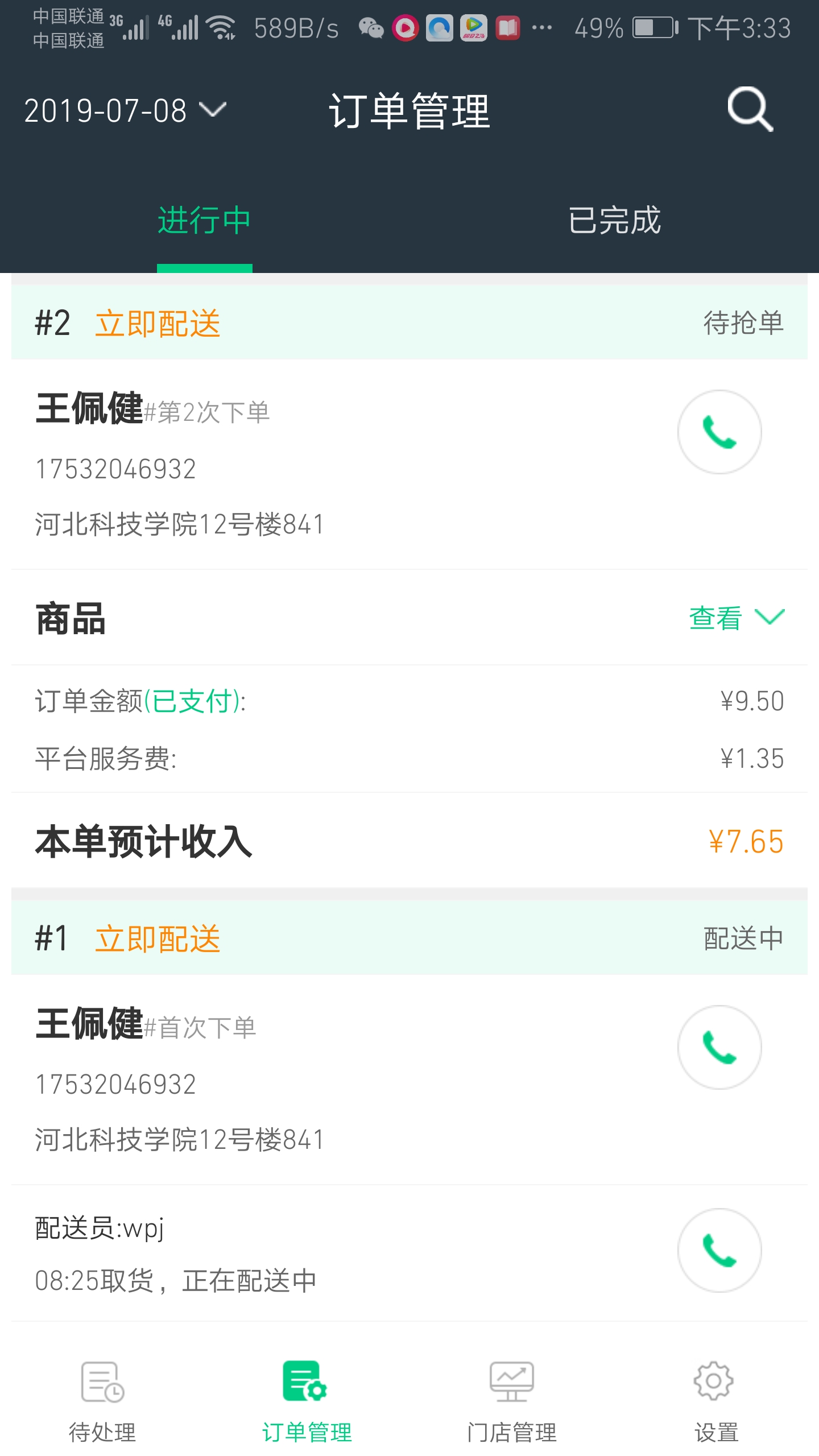 想吃外卖商家端截图2