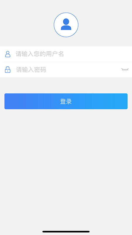 智慧办公截图2