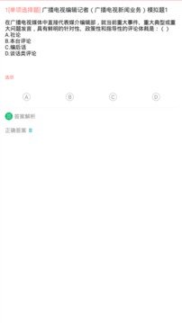 編輯記者題庫(kù)截圖