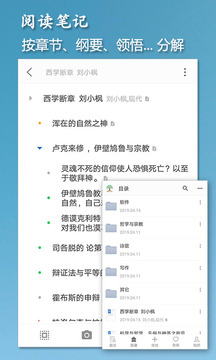 小筑树形笔记截图