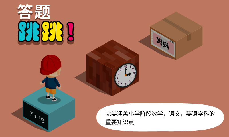 陽陽答題跳一跳截圖預覽