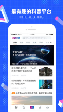 科普中國(guó)截圖