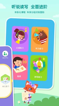 叽里呱啦儿童英语截图