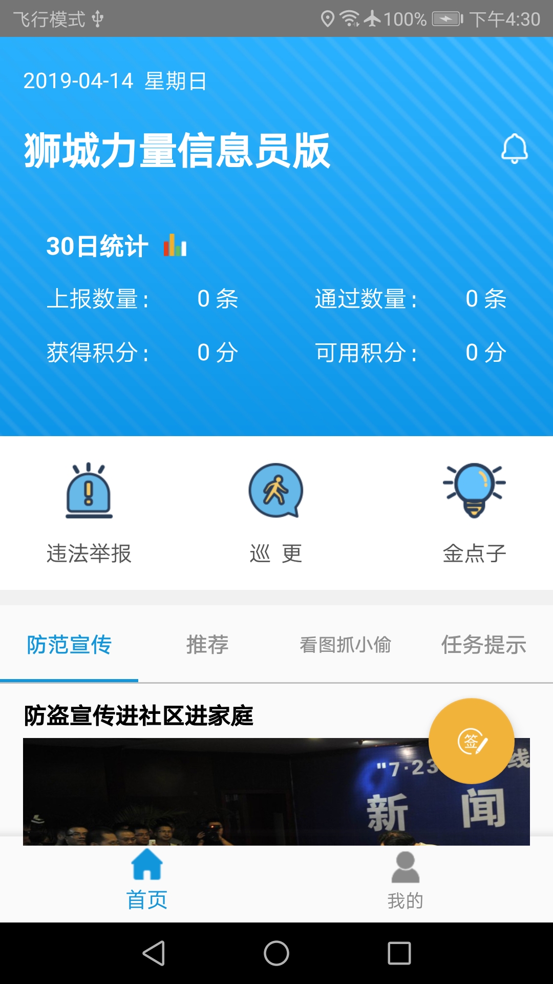 狮城力量信息员版截图1