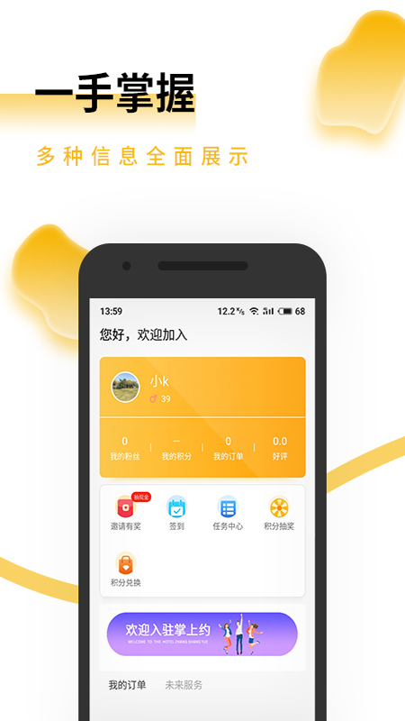 掌上约技师截图1