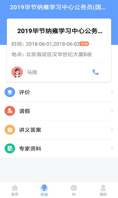 中公易学截图2