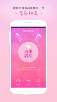 視頻美顏助手截圖