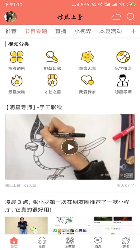 豫见上蔡截图2