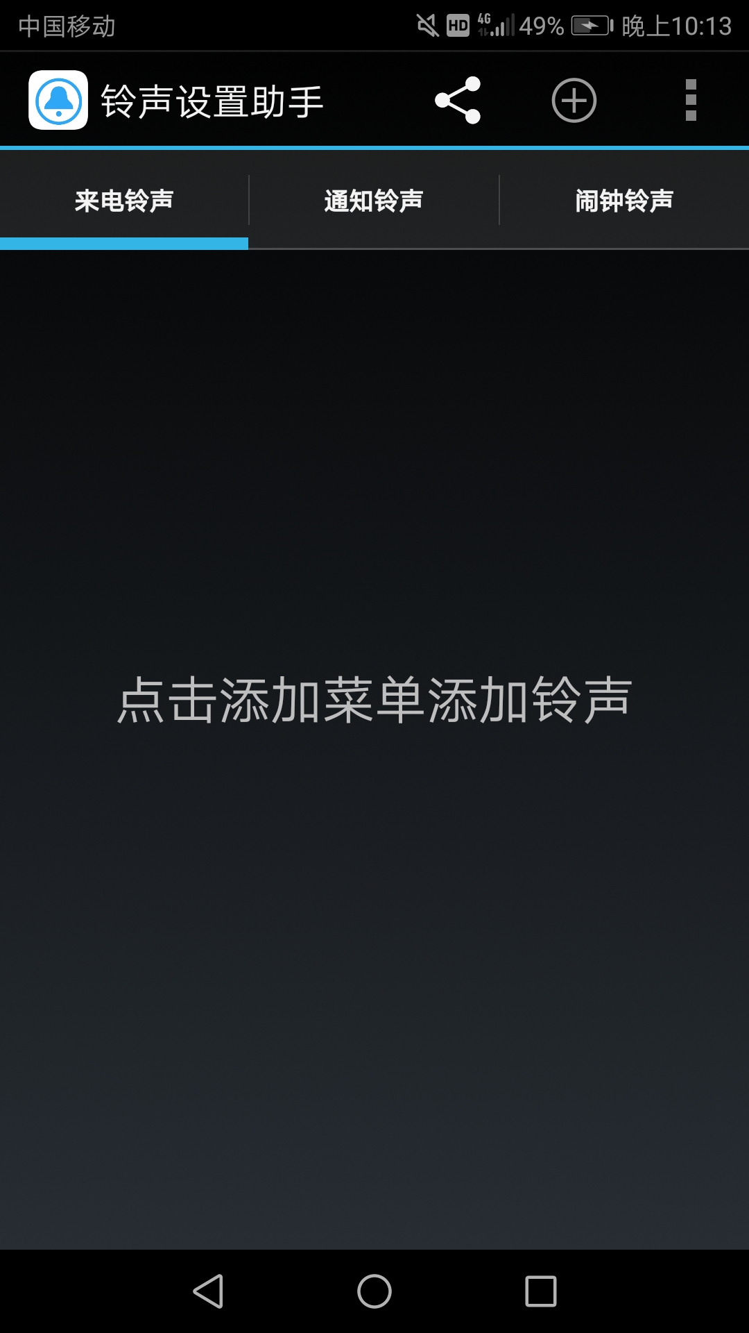 铃声设置助手截图1