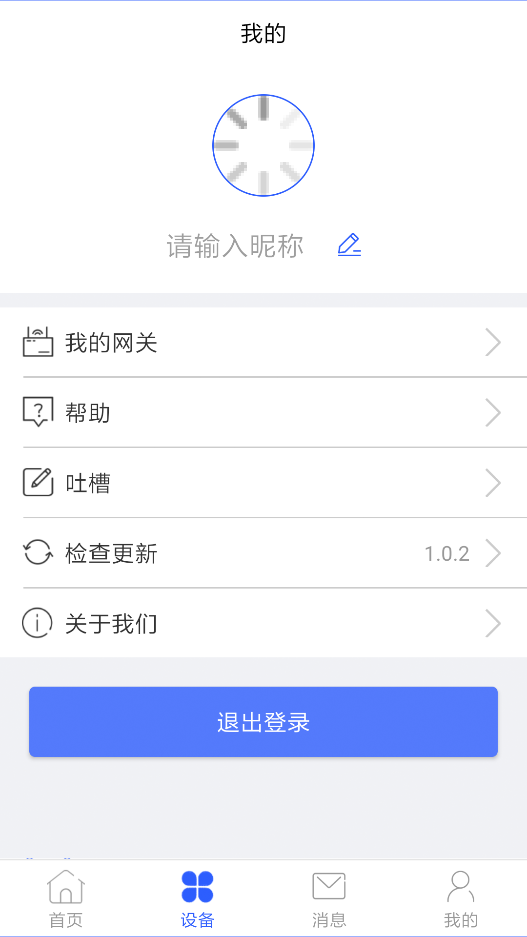 用心守护截图3