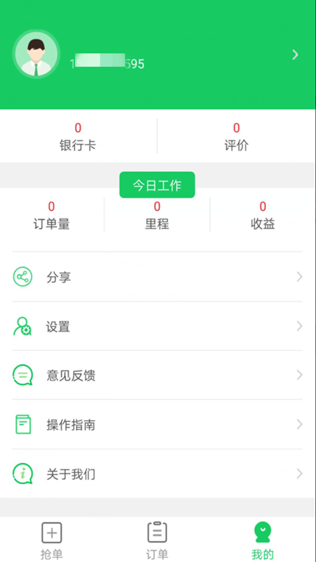 宜路通截图1