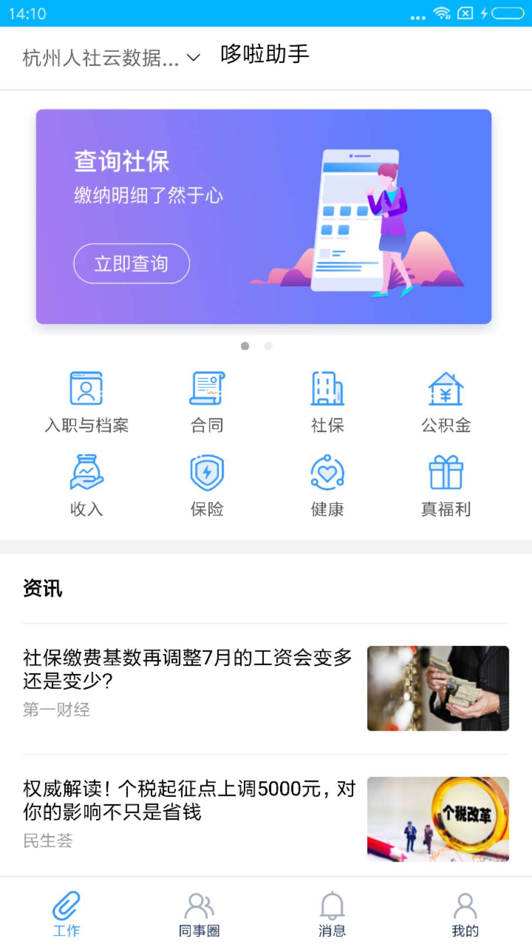 哆啦助手截图2