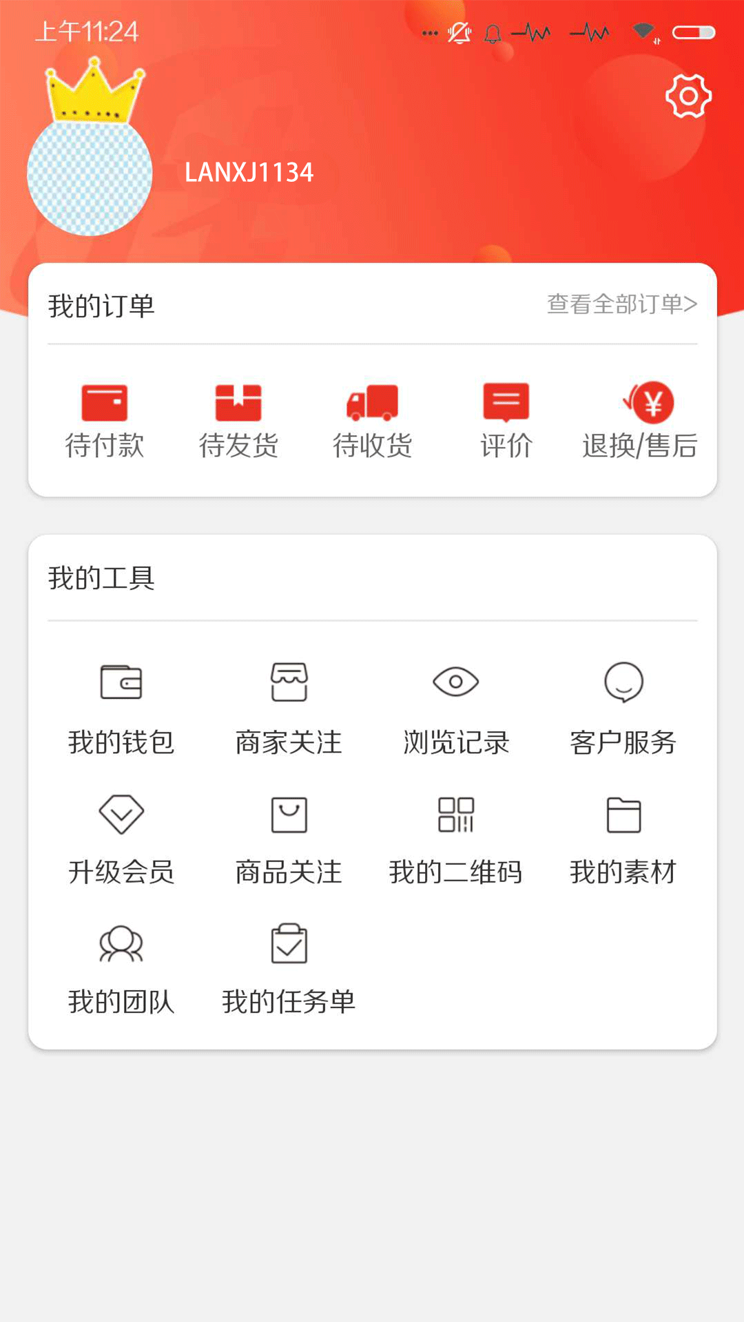 红链商城截图5