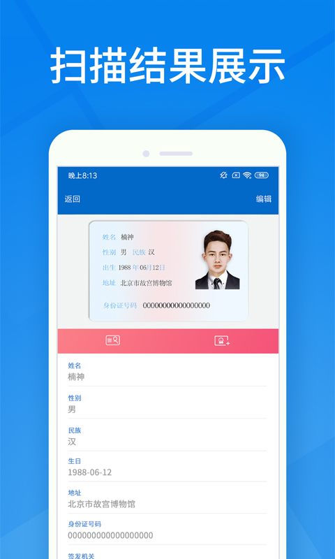 身份證掃描截圖預(yù)覽