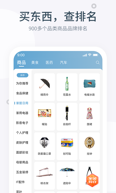 盖得排行v3.14.1截图3