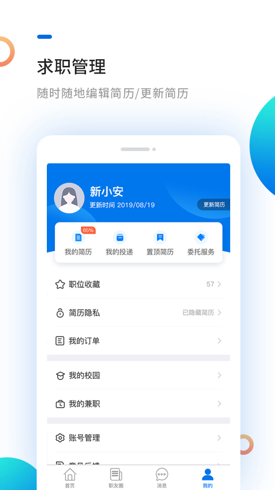 新安人才网v3.5.4截图4