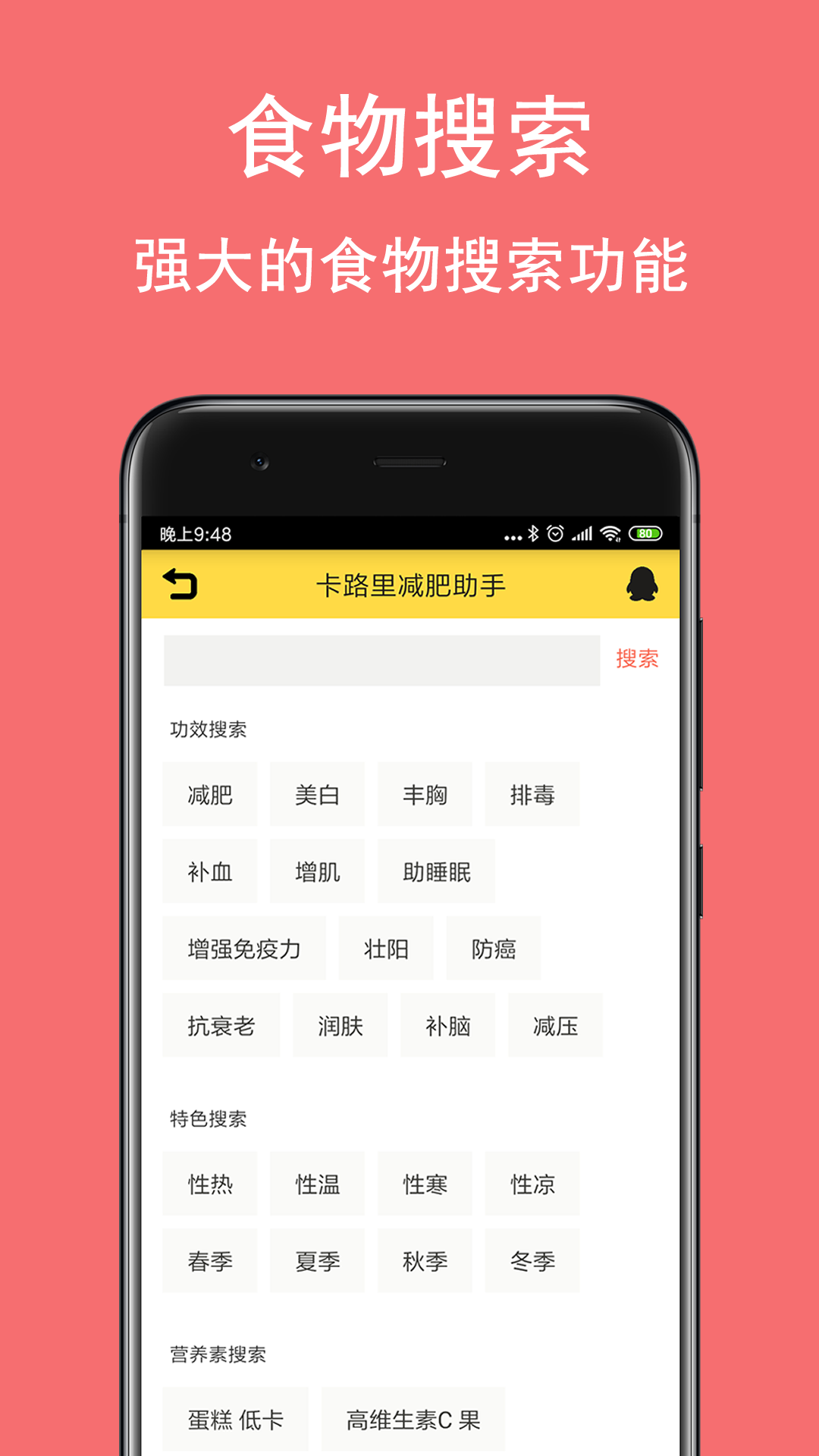 卡路里减肥助手v2.3.9截图5