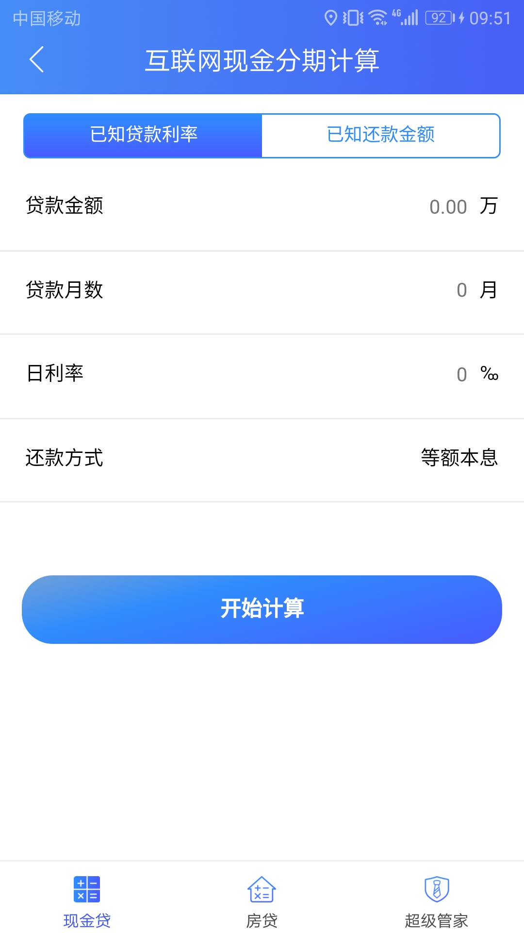 阳光安心贷截图2