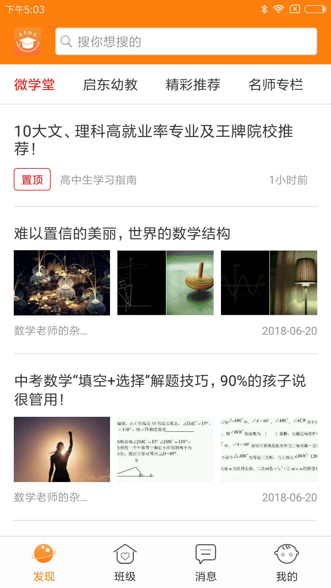 启东家长学校截图1