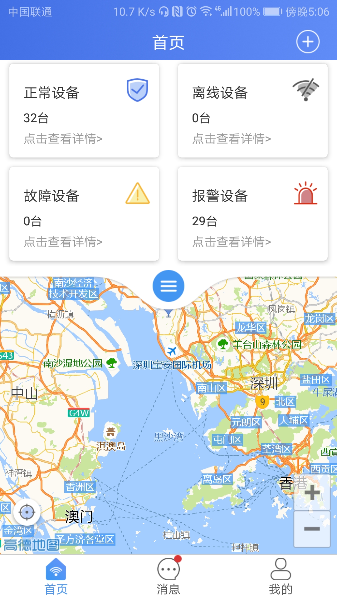 永康消防截图1