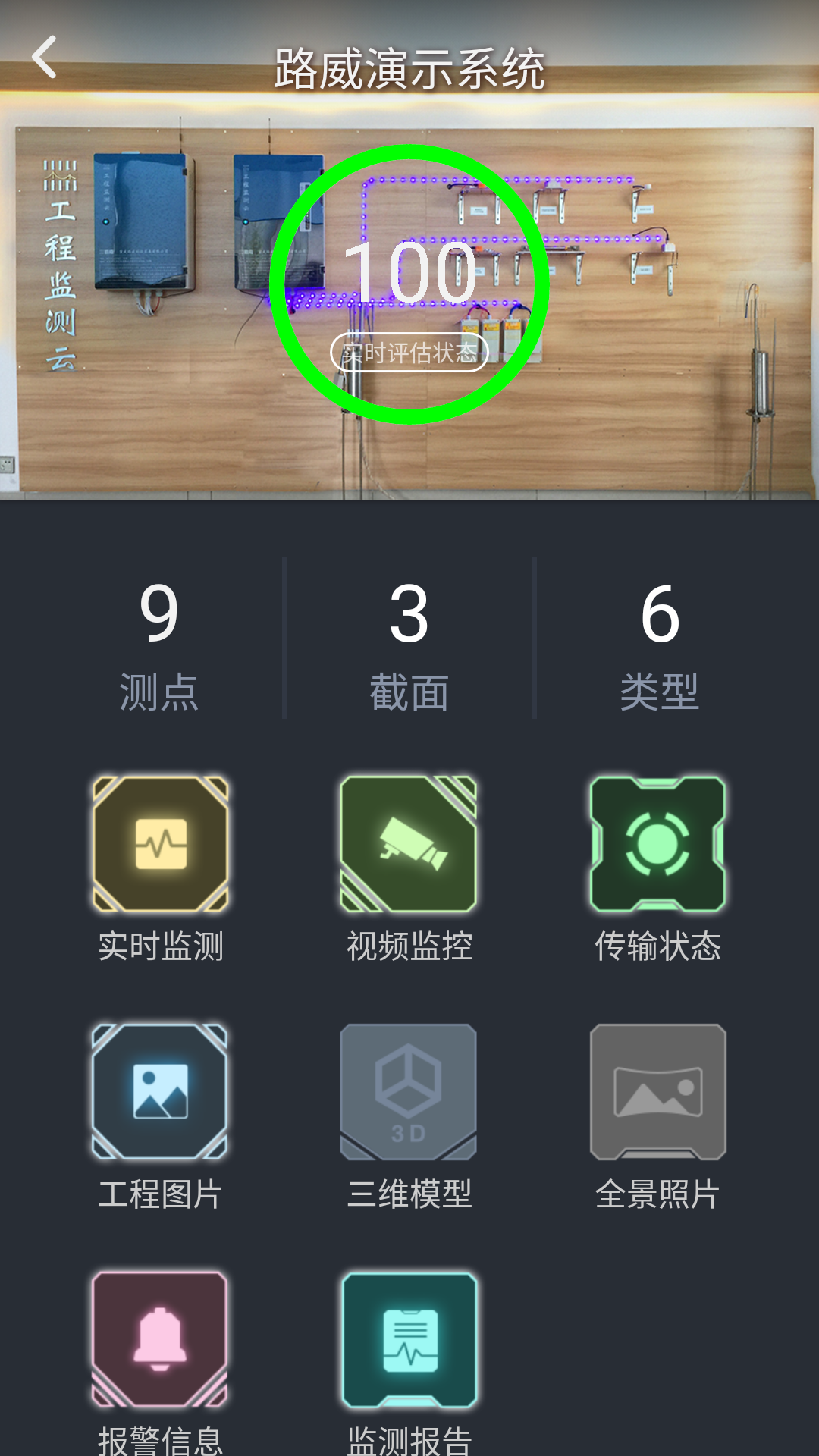 工程监测云截图4